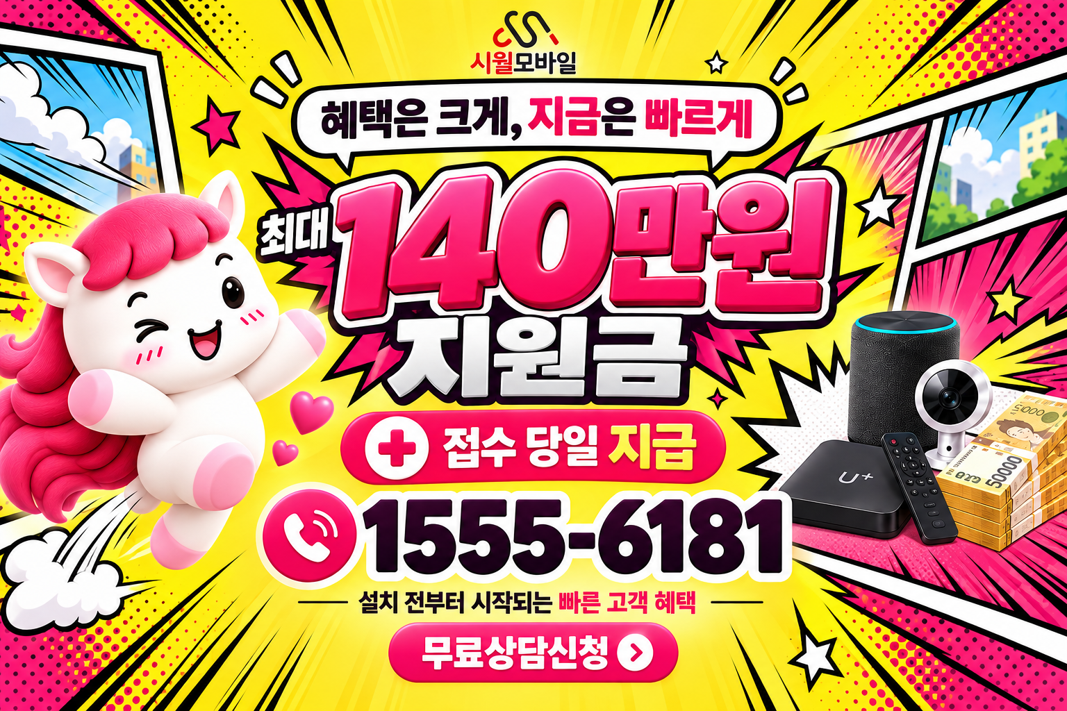 광암동 인터넷·TV 가입 혜택과 무료 상담 안내