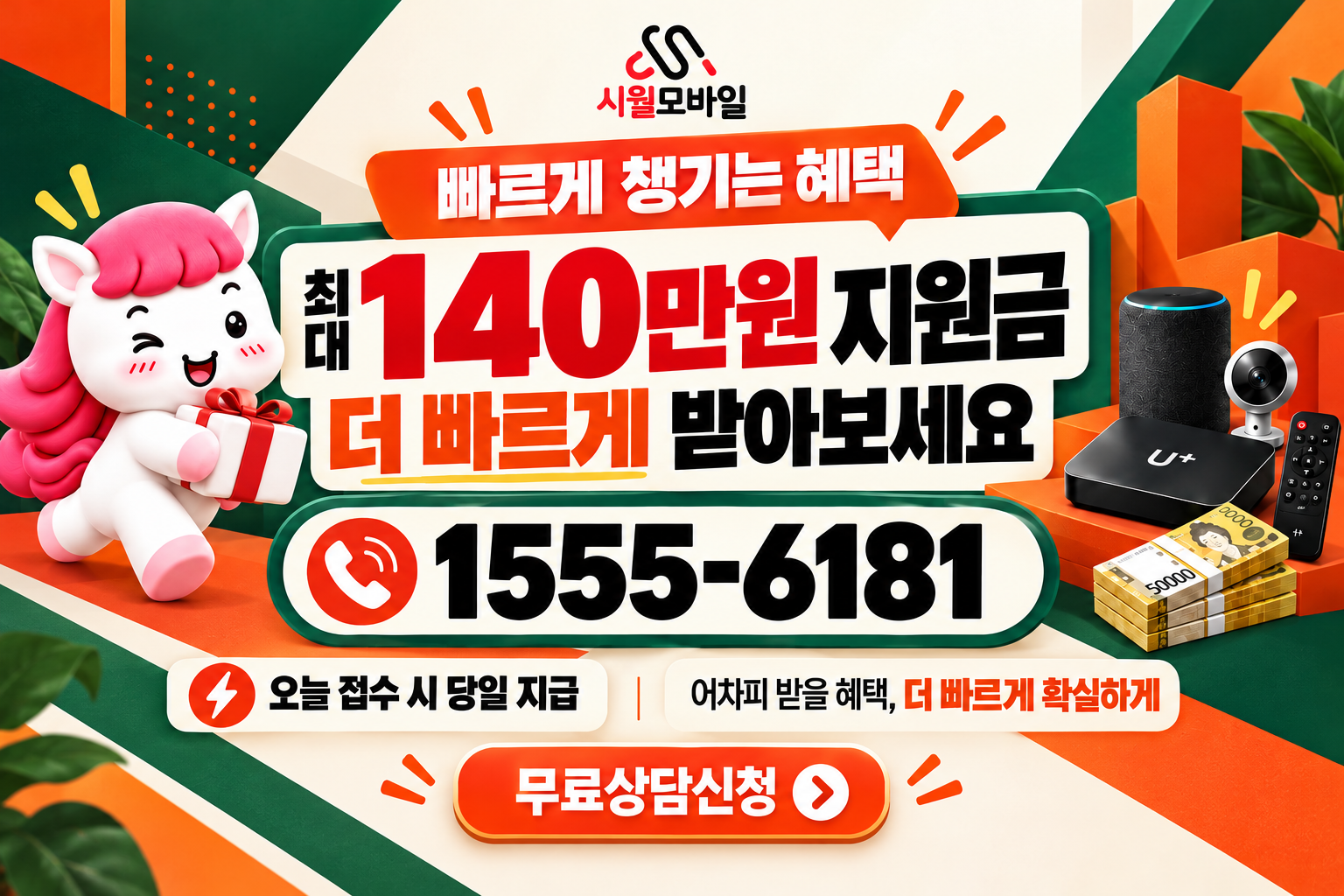광양군 인터넷·TV 가입 혜택과 무료 상담 안내