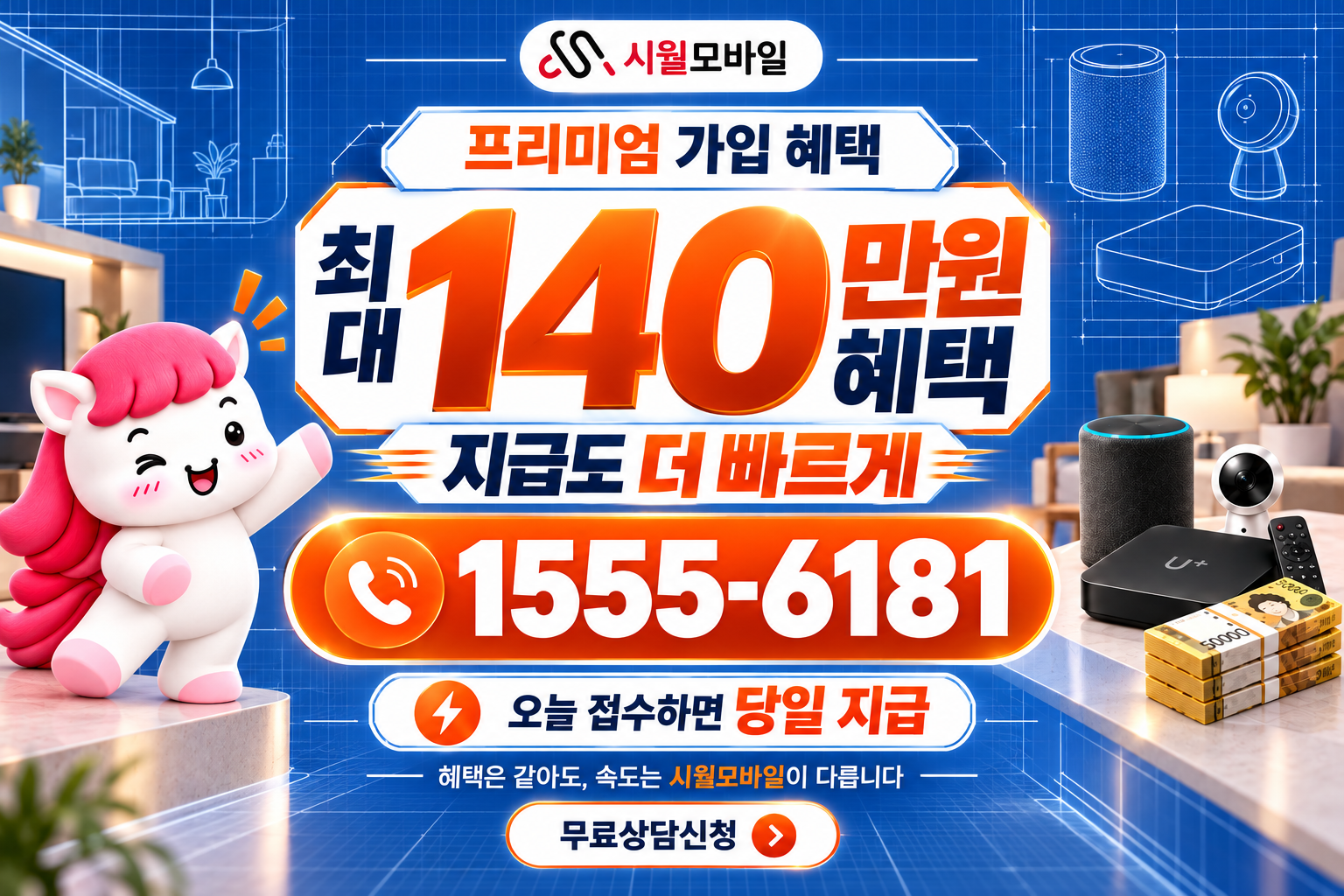 광산동 인터넷·TV 가입 혜택과 무료 상담 안내