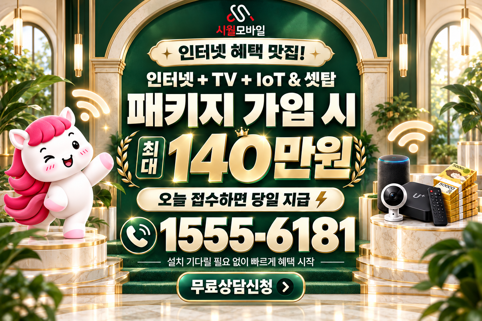 광산리 인터넷·TV 가입 혜택과 무료 상담 안내