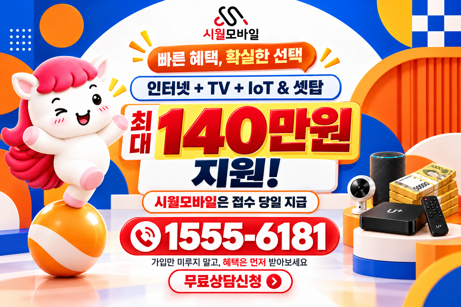광명6 인터넷·TV 가입 혜택과 무료 상담 안내