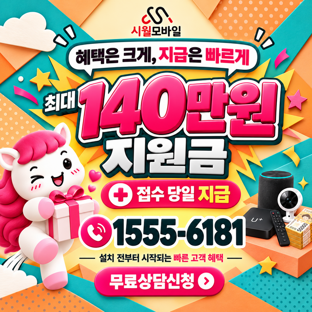 광삼리 통신사별 회선 조회 · 시월모바일 인터넷 가입 혜택 안내