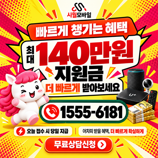 광산리 혜택 조건 확인 · 시월모바일 인터넷 가입 혜택 안내