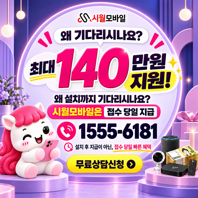 광산동 통신사별 회선 조회 · 시월모바일 인터넷 가입 혜택 안내