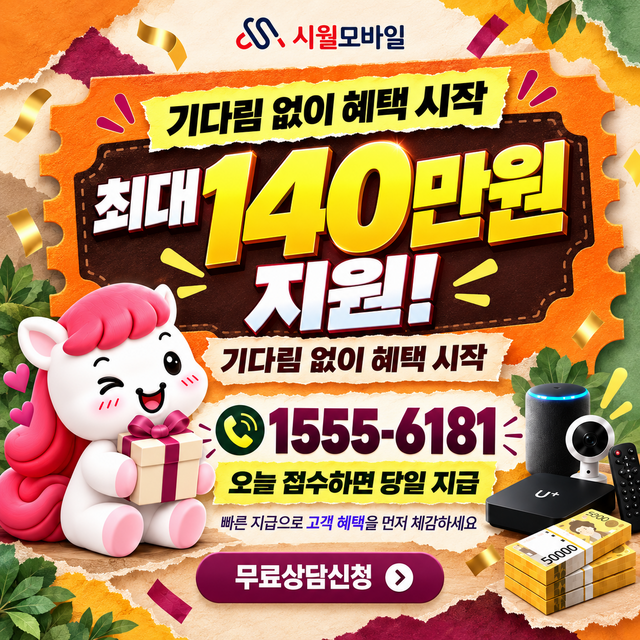 광명6 속도 선택 기준 · 시월모바일 인터넷 가입 혜택 안내