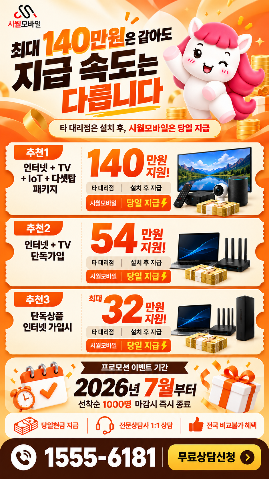 광안4 인터넷·TV 구성별 혜택 상세 안내