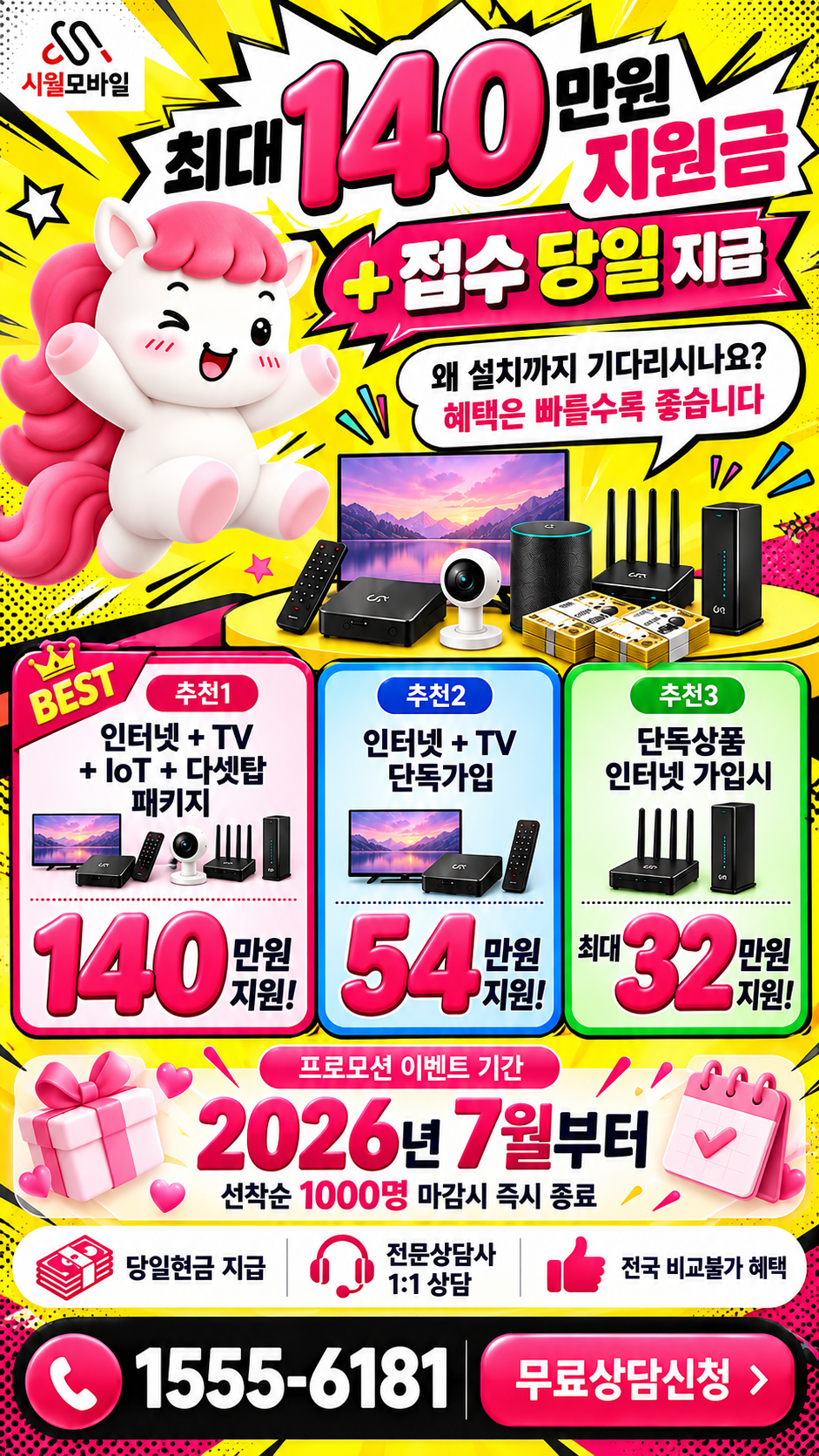 광안 인터넷·TV 구성별 혜택 상세 안내