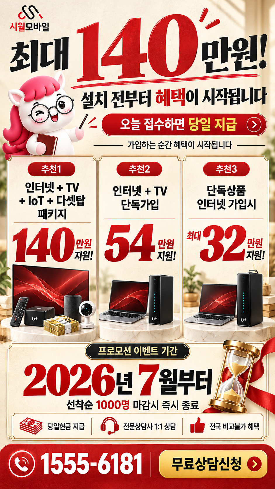 광삼리 인터넷·TV 구성별 혜택 상세 안내