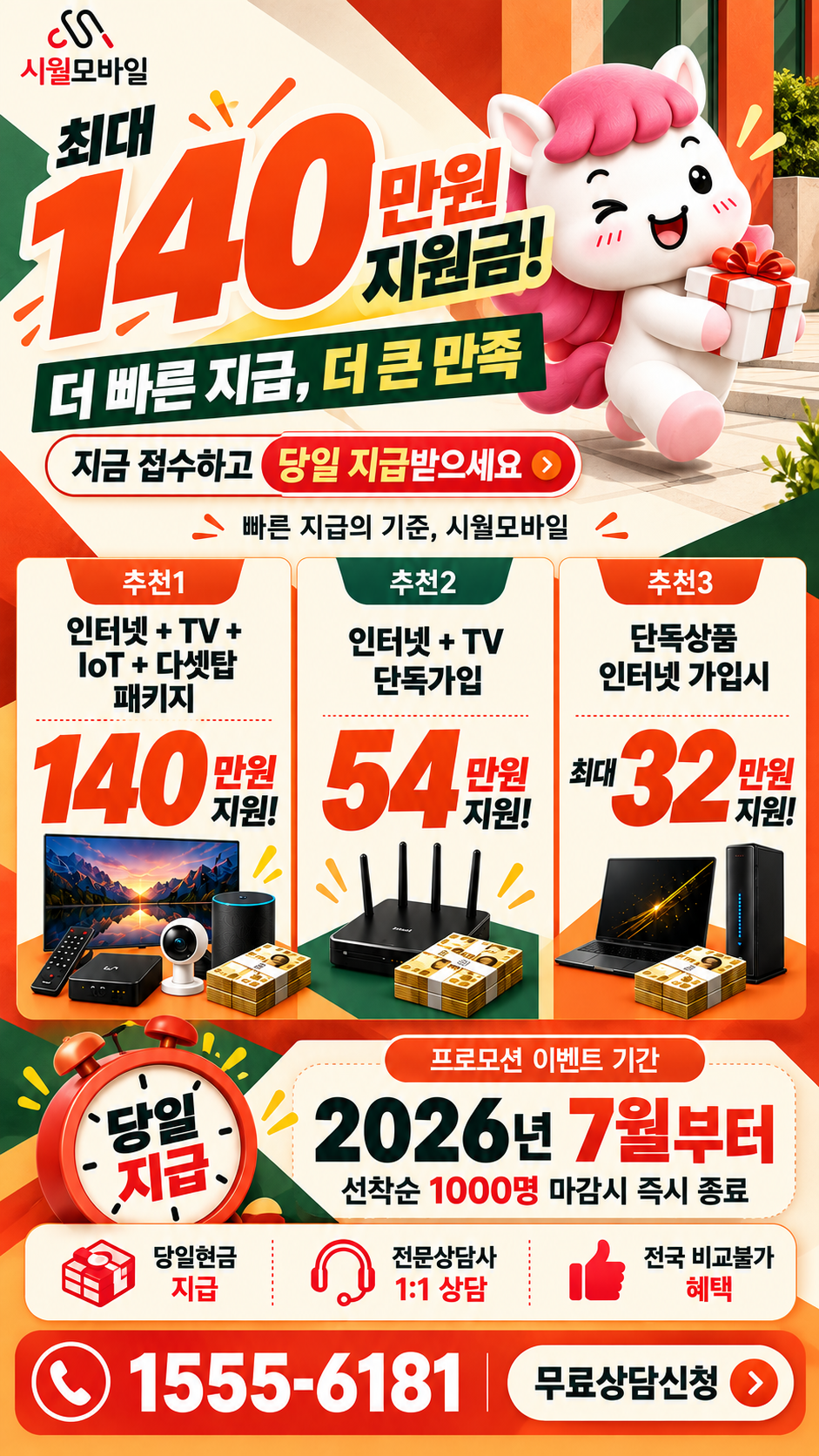 광산동 인터넷·TV 구성별 혜택 상세 안내