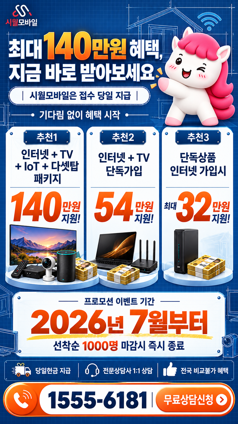 광사동 인터넷·TV 구성별 혜택 상세 안내