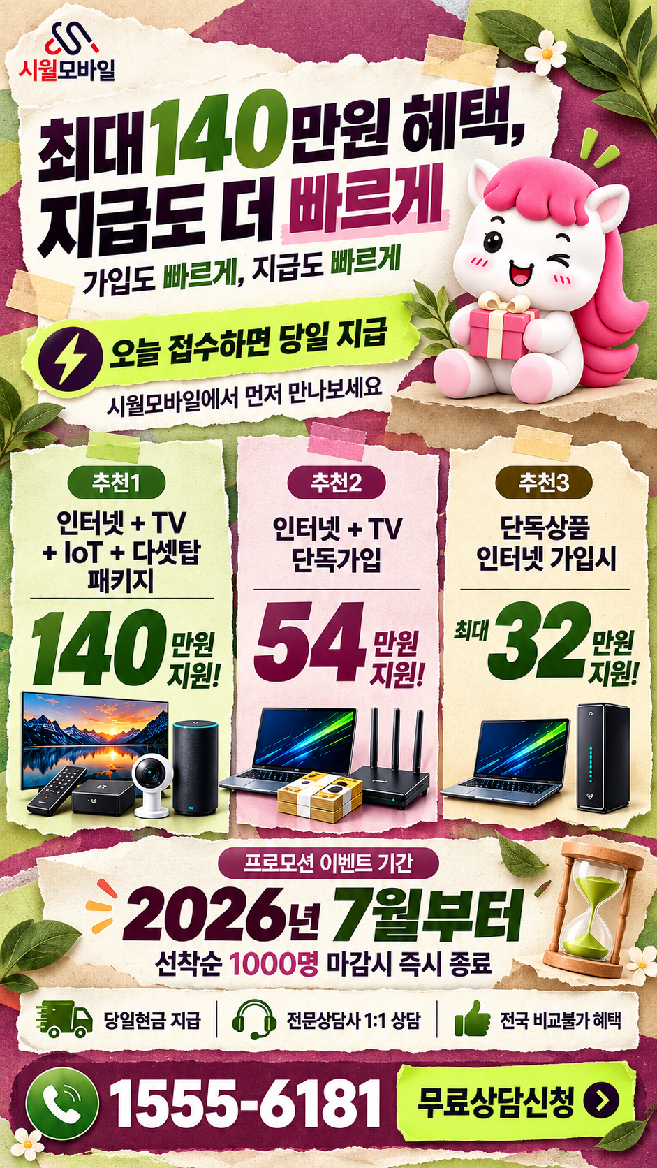 광의리 인터넷·TV 구성별 혜택 상세 안내