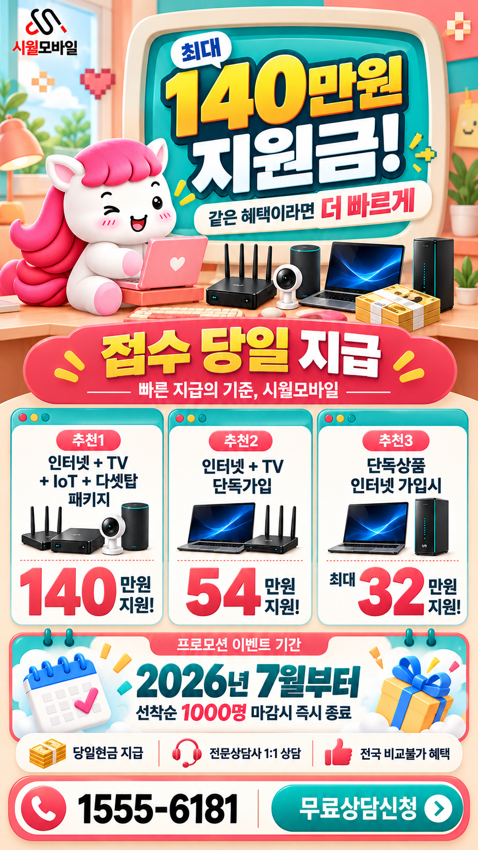 광산리 인터넷·TV 구성별 혜택 상세 안내
