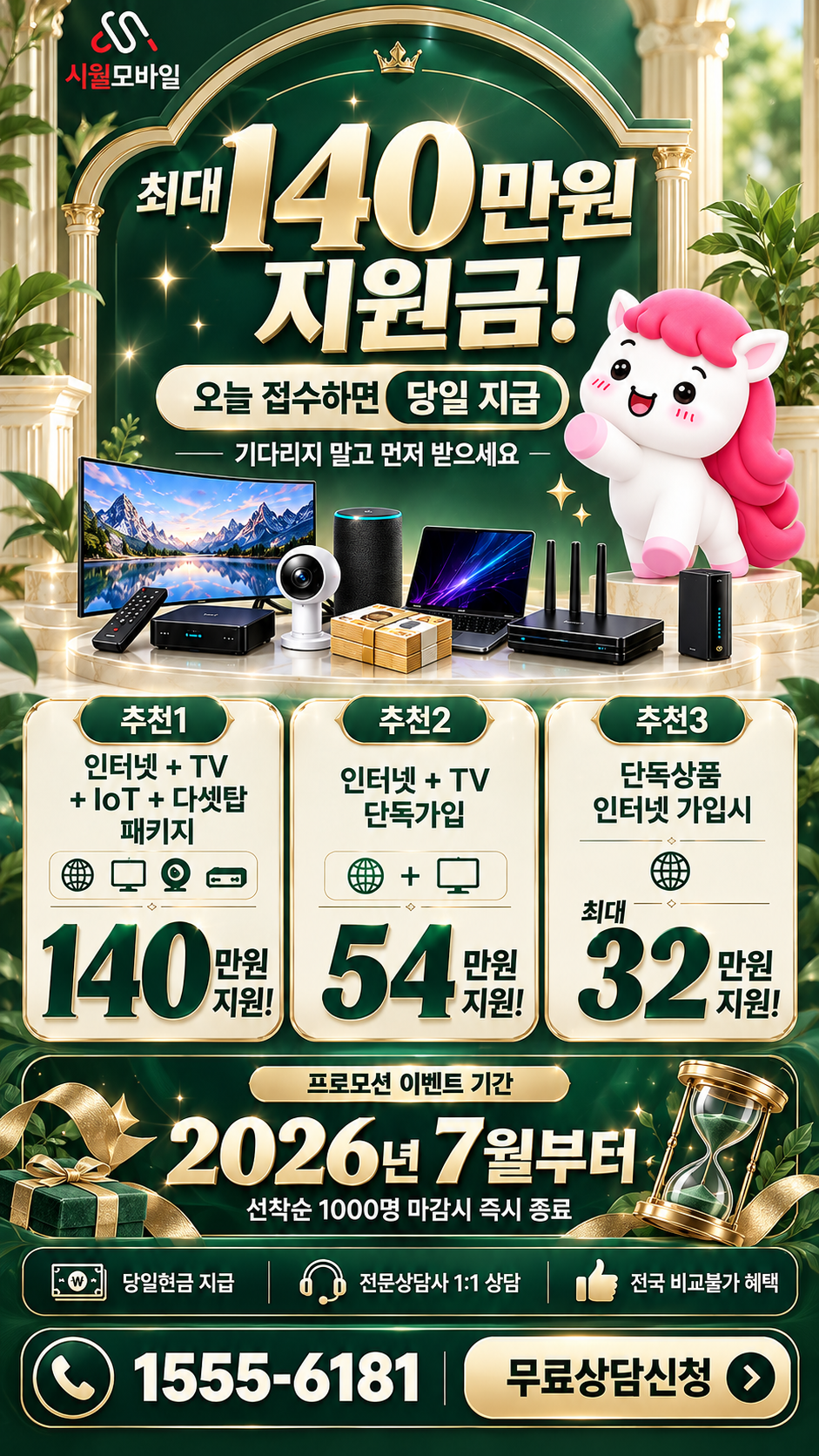 광명6 인터넷·TV 구성별 혜택 상세 안내