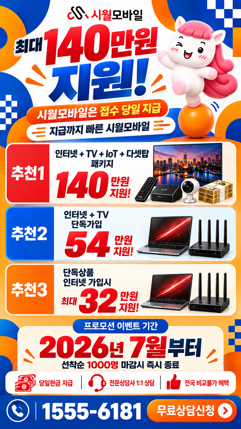 광음동 인터넷·TV 구성별 혜택 상세 안내